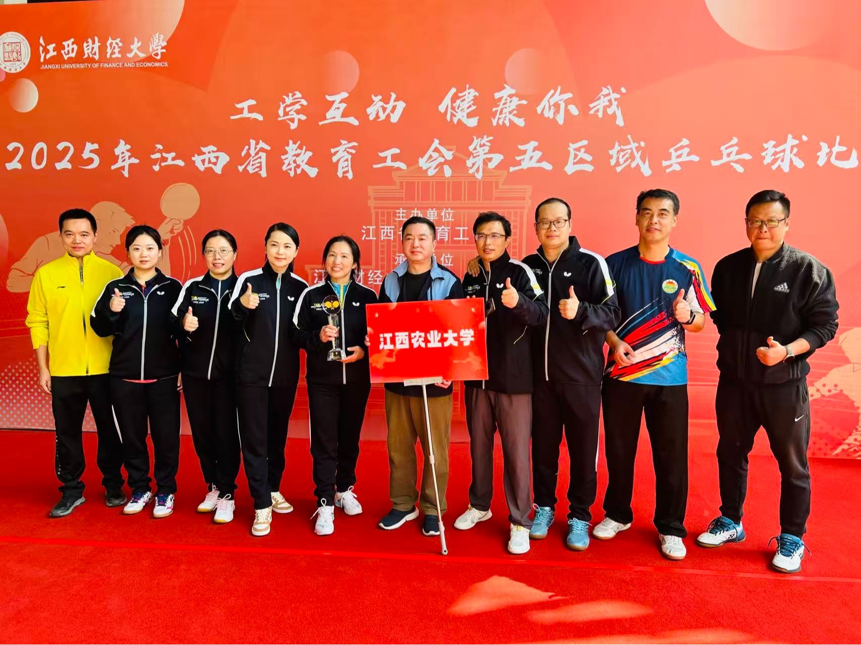 学校荣获江西省教育工会第五区域教职工乒乓球比赛冠军