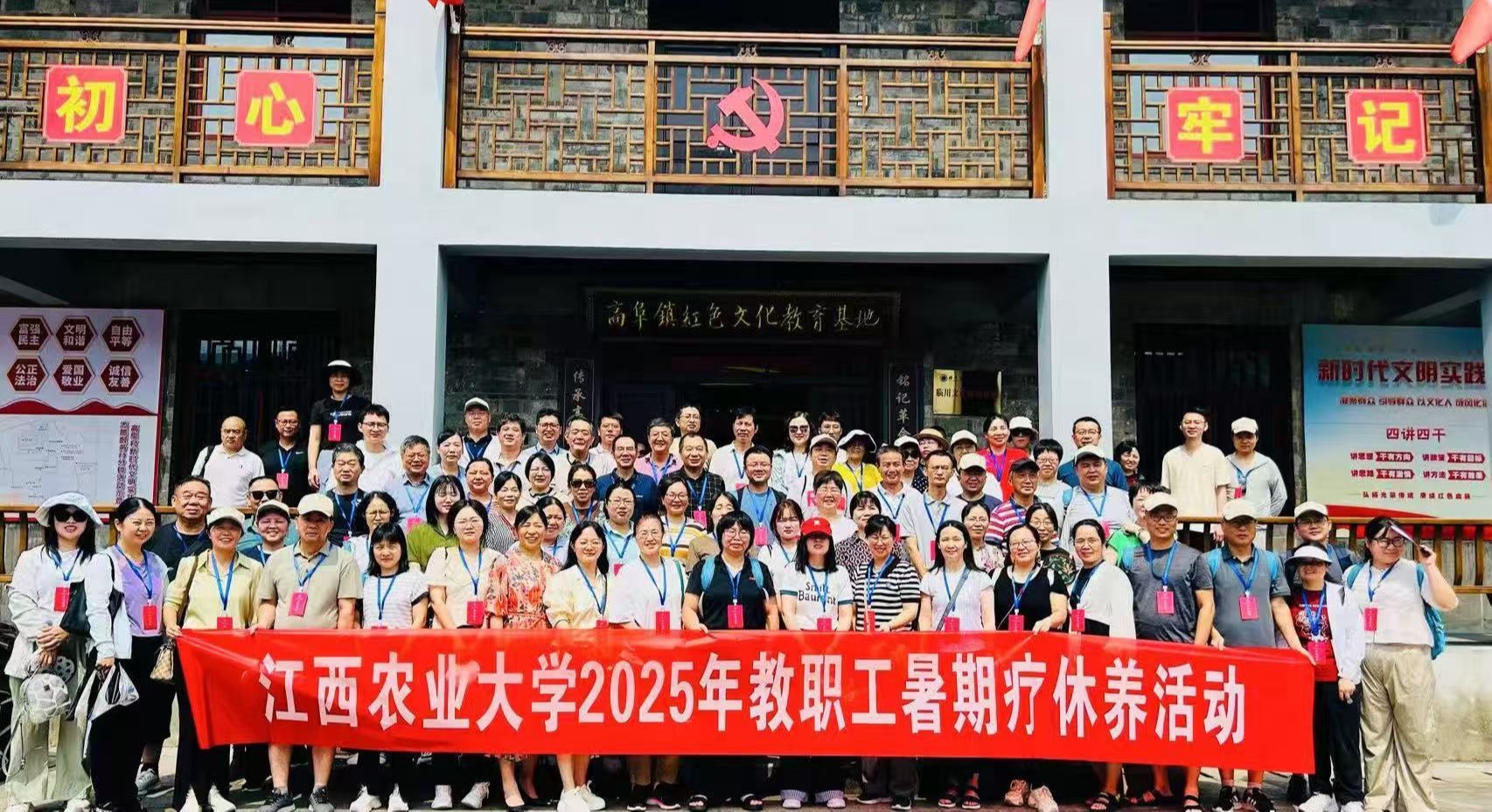 学校开展2025年教职工暑期疗休养活动