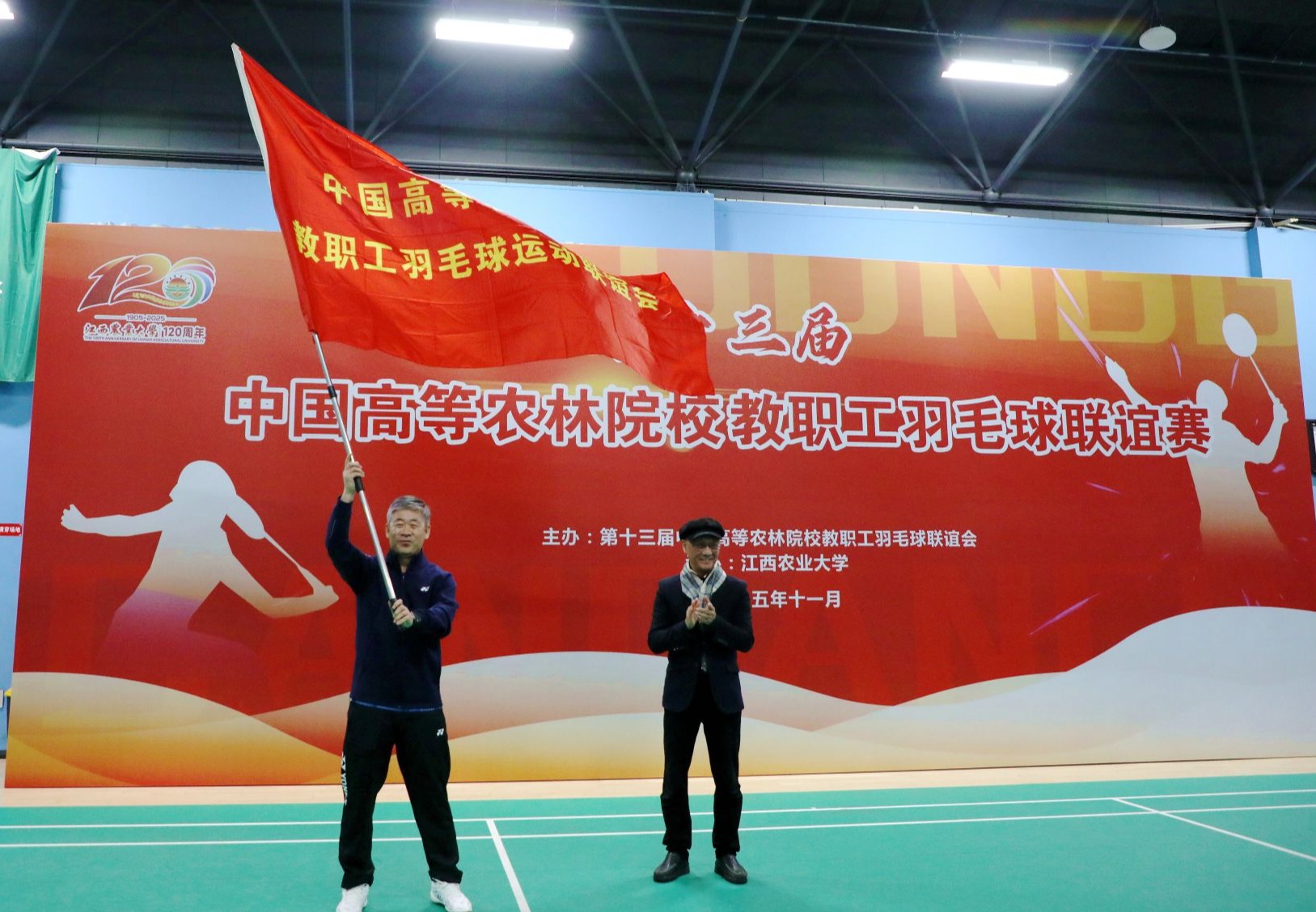 第十三届中国高等农林院校教职工羽毛球联谊赛落幕
